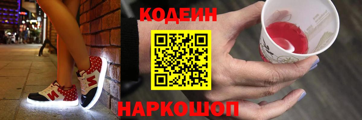 Кодеиновый сироп Lean напиток Lean (лин) Пятигорск