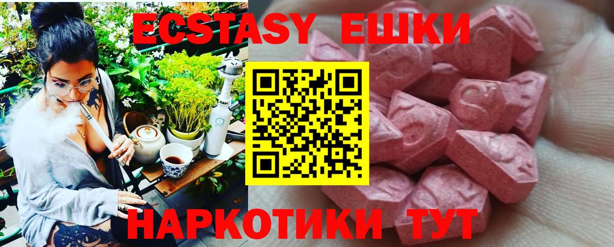 Ecstasy VHQ  Вход с VPN  это формула  Пятигорск  Ecstasy таблы  Ecstasy 