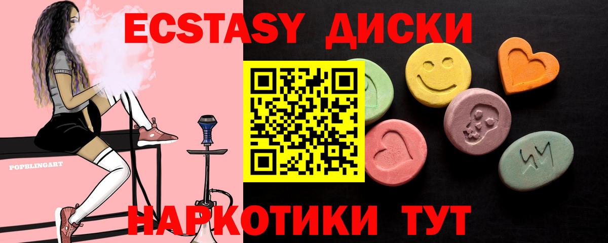 ЭКСТАЗИ диски Пятигорск