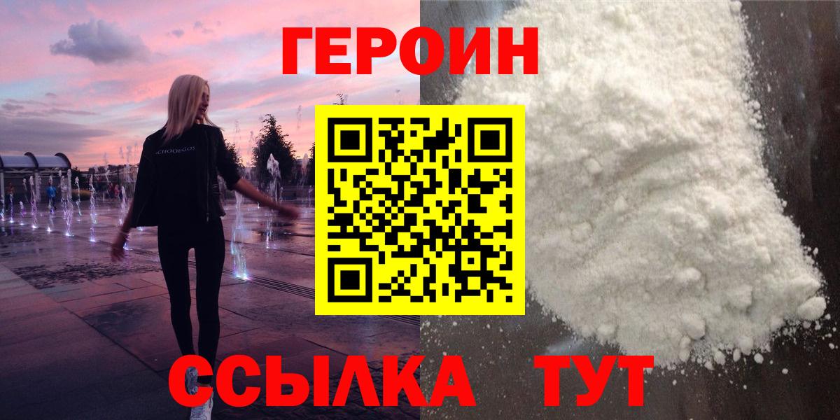 ГЕРОИН герыч  Вход с VPN  Пятигорск 