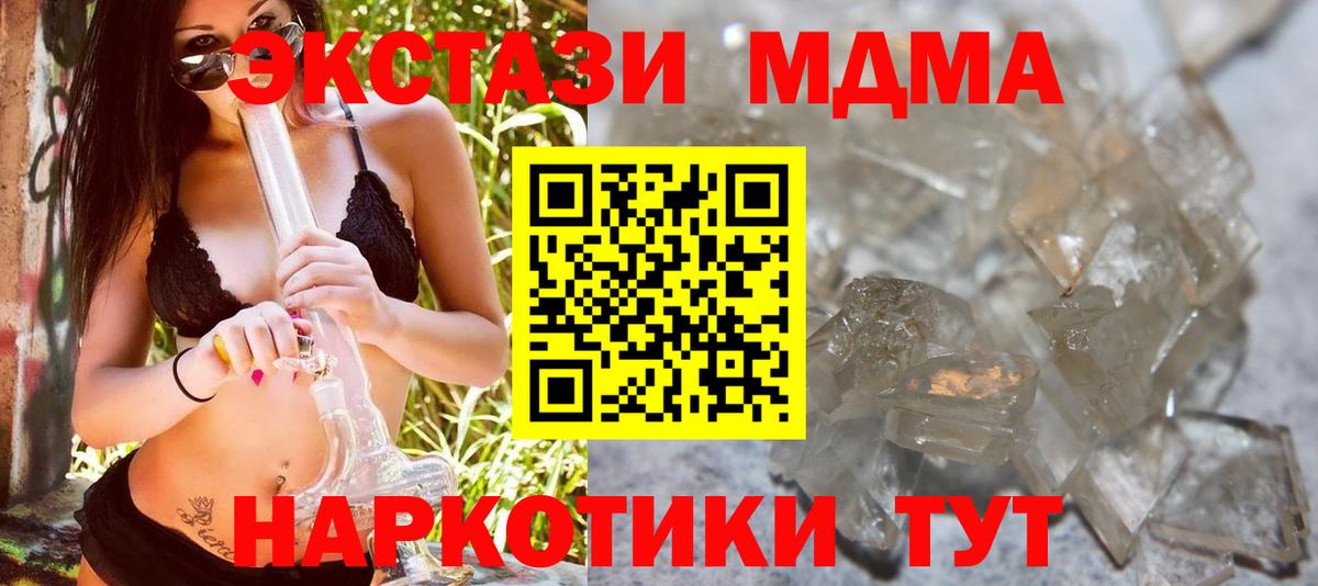 Пятигорск  MDMA crystal  Вход с VPN  MDMA кристаллы 