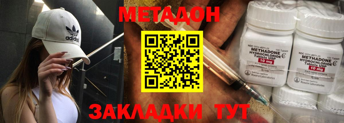 МЕТАДОН белоснежный  Вход с VPN  Пятигорск  МЕТАДОН methadone 