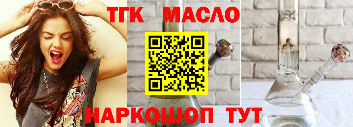 ТГК гашишное масло Пятигорск