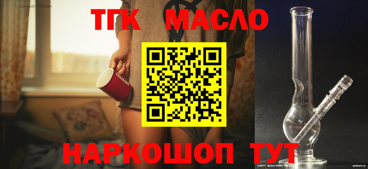 ТГК THC oil  Вход с VPN  Пятигорск 